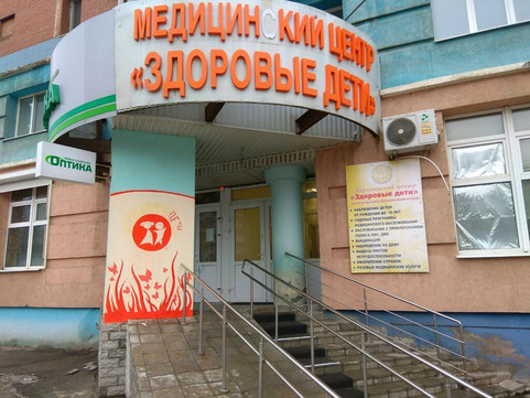 Клиника Здоровые дети, фото №1