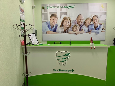 ЛенТомограф, сеть диагностических центров, фото №1