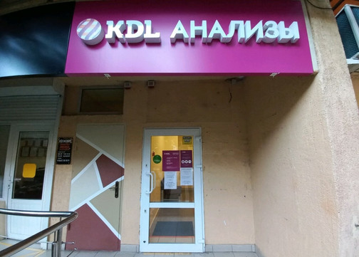 Лаборатория KDL, фото №1