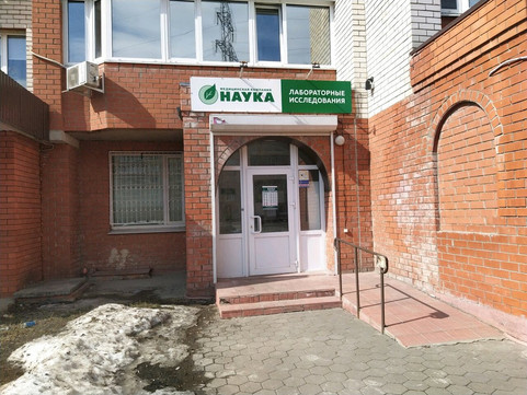 Моя Наука на Камышинской, фото №1