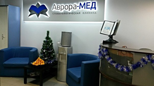 Аврора-Мед на Куйбышева, фото №1
