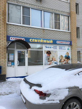 Семейный стоматолог на Менякина Ю.И., фото №1