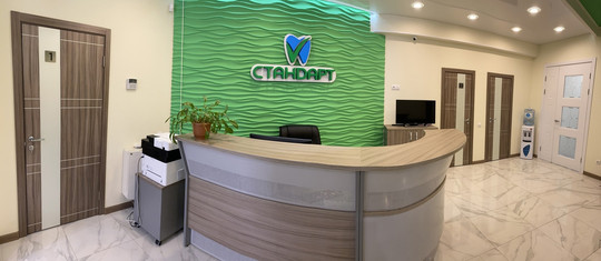 Стоматология Стандарт, фото №1