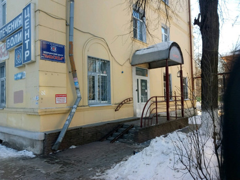 Центр лечения боли Надежда на Ленина, фото №1