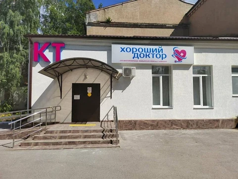 КТ-Центр Хороший доктор, фото №1