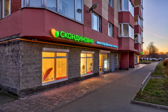 Клиника Скандинавия, отделение «Курортное», фото №1