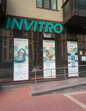 Инвитро в Мурино на Менделеева, фото №1