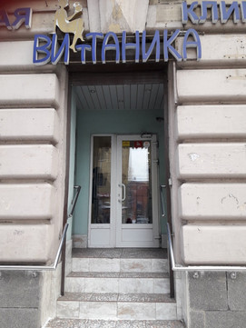 Витаника на Бабушкина 42, фото №1