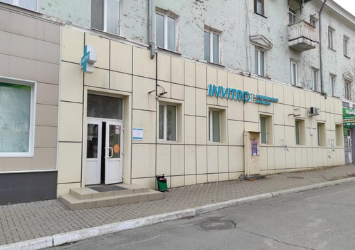 Лаборатория Инвитро, фото №1