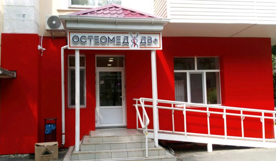 МЦ Остеомед ДВ+, фото №1