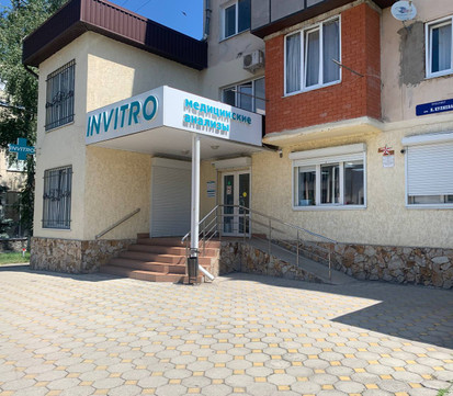 Инвитро на Кулиева, фото №1