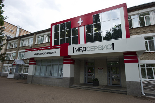 МЦ Медсервис, фото №1