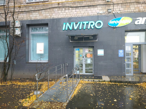 Инвитро на Ленинском 72, фото №1