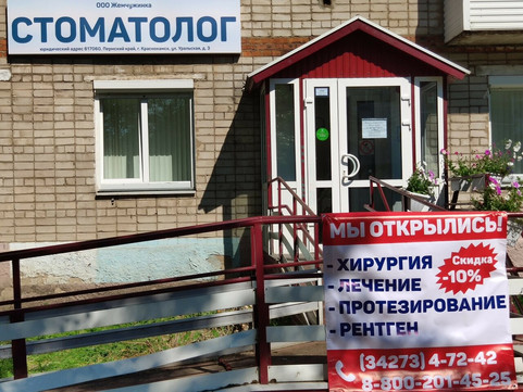 Стоматология Жемчужинка, фото №1