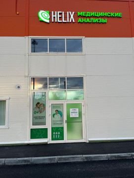 ДЦ Хеликс на Маршака, фото №1