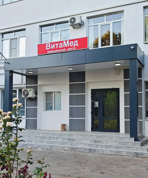 Медицинский центр ВитаМед, фото №1