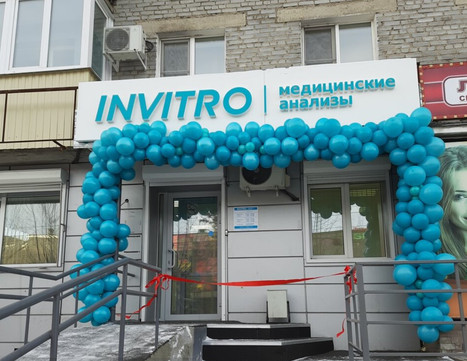 Лаборатория Инвитро, фото №1