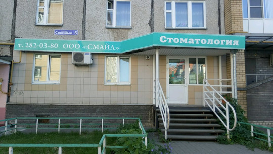 Смайл на Союзном, фото №1