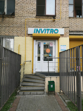 Инвитро в Стремянном, фото №1
