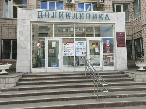 Поликлиника №2 на Ракетной, фото №1