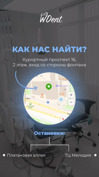 Стоматология WDent на Курортном проспекте, фото №1