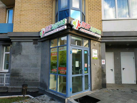 МЦ ЛОРздрав, фото №1