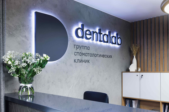 Стоматология dentalab, фото №1