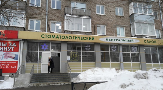Стоматологический салон Центральный, фото №1