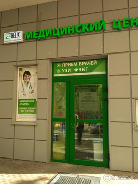 Лаборатория Хеликс, фото №1