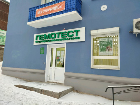 Гемотест на Столярова, фото №1