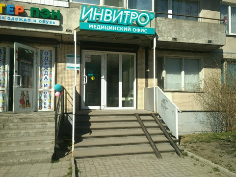 Инвитро на Гашека, фото №1