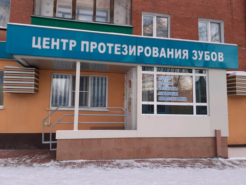 Стоматология Мирабелла, фото №1