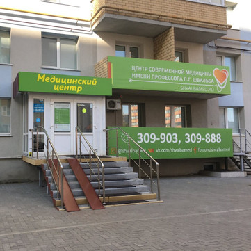 ЦСМ им.П.Г. Швальба, фото №1