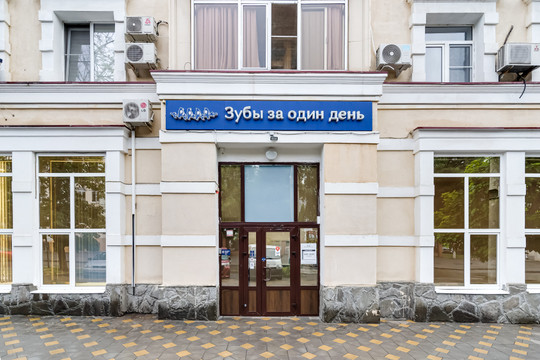 Стоматология Зубы за один день на Верхненольной, фото №1