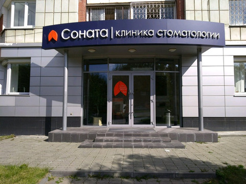 Соната на Шейнкмана, фото №1