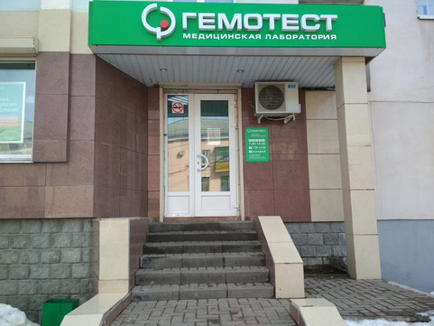 Гемотест на Октябрьской, фото №1