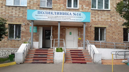 Поликлиника № 3, фото №1