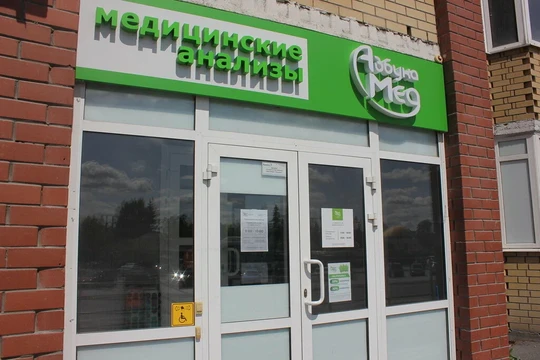 Сеть диагностических центров АзбукаМед, фото №1