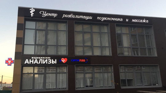 Medical Home на Бородинском, фото №1