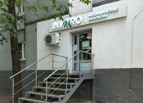 Инвитро на ул. Тёплый Стан, фото №1