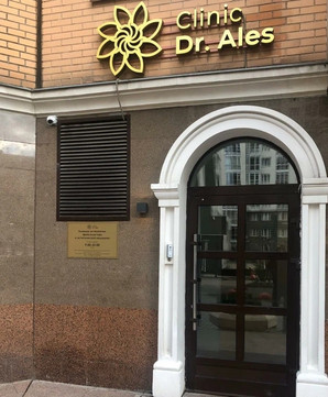 Клиника Dr. Ales, фото №1