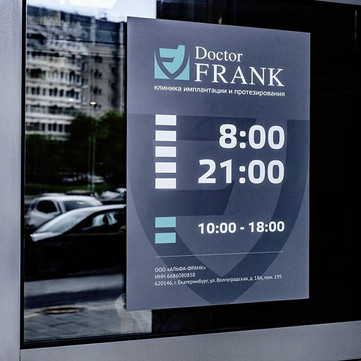 Доктор Франк на Волгоградской, фото №1