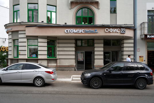 Стоматология Стомус на Университетской, фото №1
