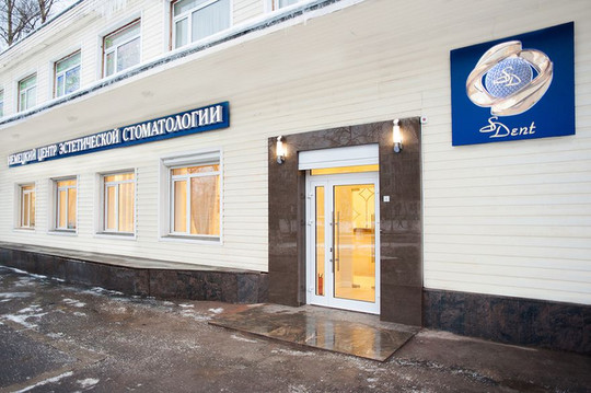 Клиника СДент на Профсоюзной, фото №1