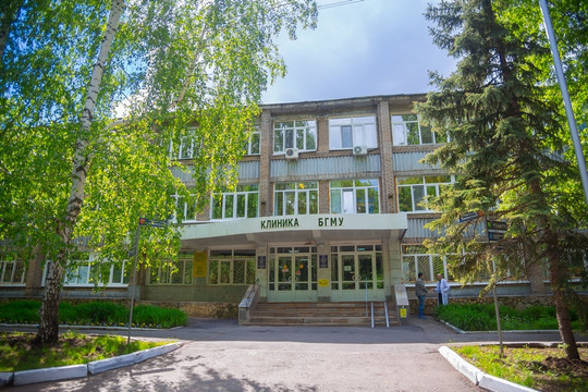 Клиника БГМУ, фото №1