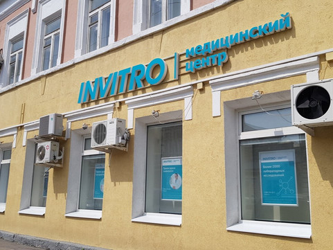 Инвитро на Челюскинцев, фото №1