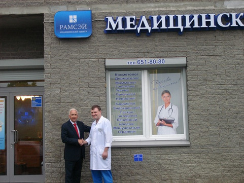 Клиника Рамсэй, фото №1