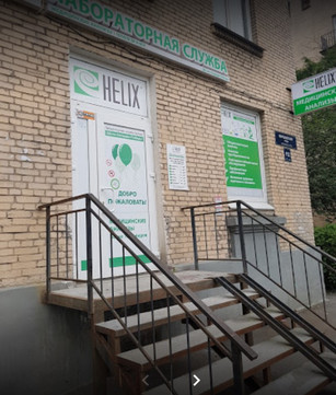 Диагностический центр Хеликс на Варшавской, фото №1