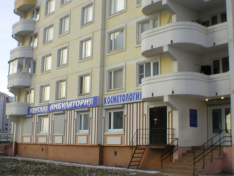 Медицинский центр Женская Амбулатория, фото №1