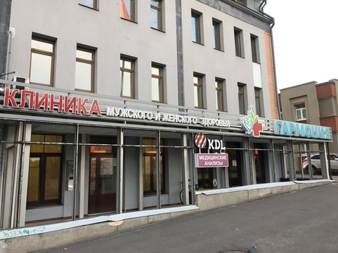 Клиника Гармония, фото №1